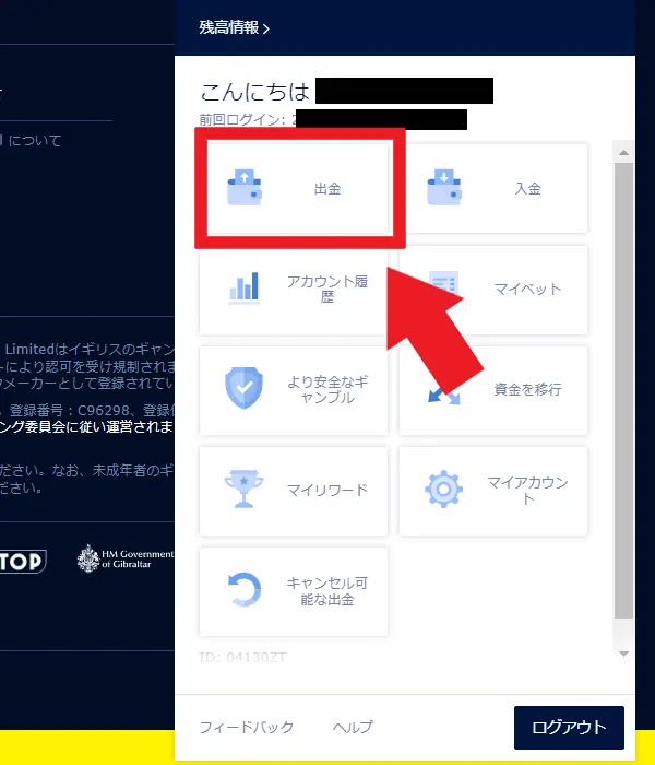 出金を選択