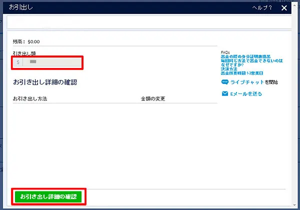 出金額を入力