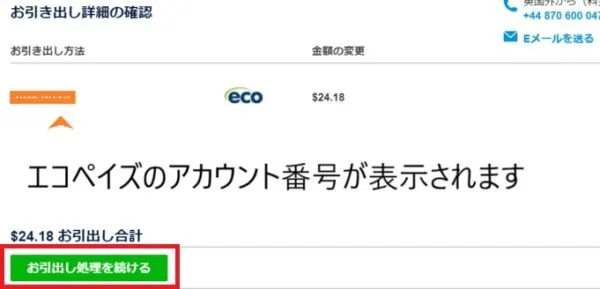 出金情報を確認