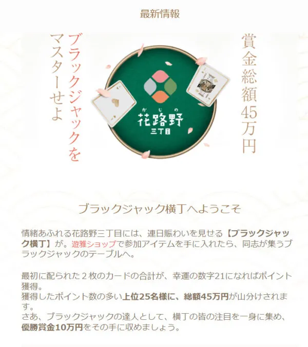 遊雅堂 カジノキャンペーン