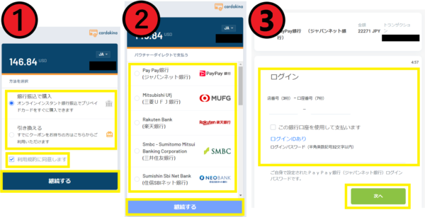 遊雅堂 銀行振込入金