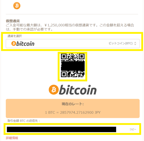 遊雅堂 仮想通貨入金