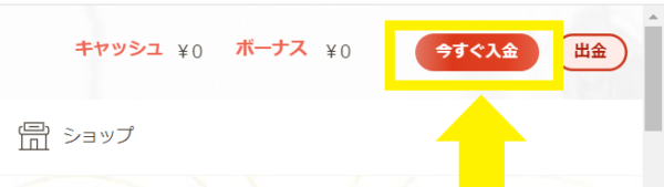 遊雅堂 今すぐ入金