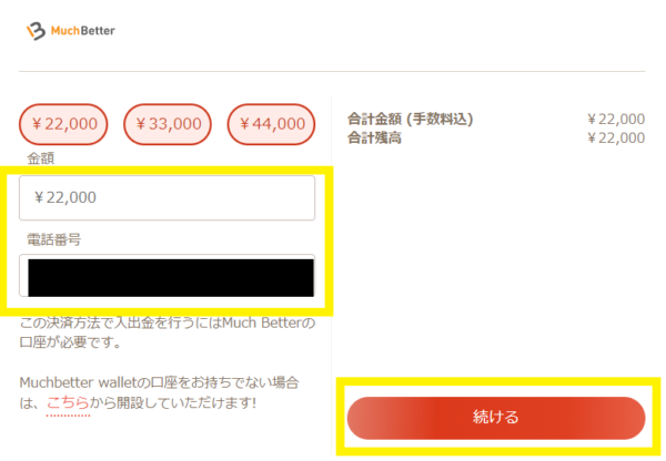 遊雅堂 MuchBetter入金