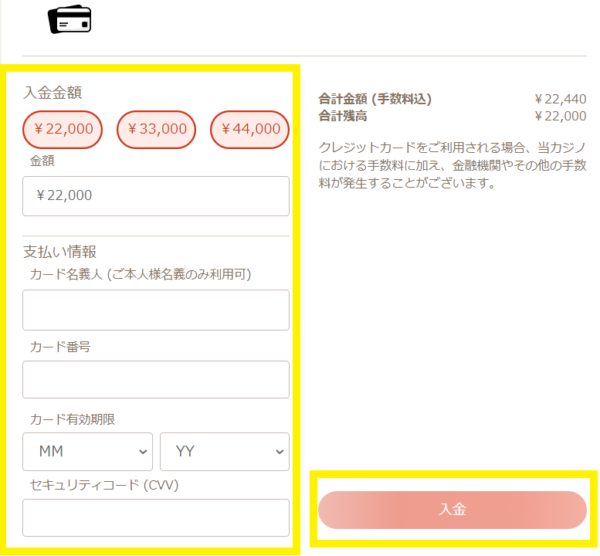 遊雅堂 入金方法選択