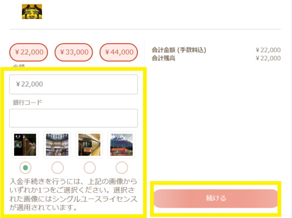遊雅堂 SumoPay入金