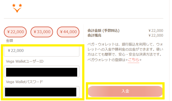 遊雅堂 Vega Wallet入金
