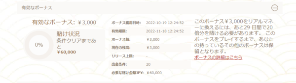 遊雅堂 入金不要ボーナス内容