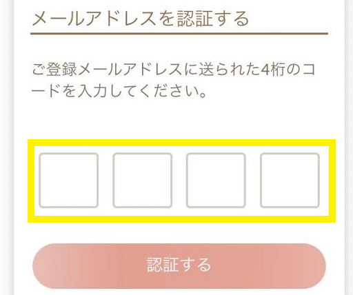 遊雅堂 メール認証
