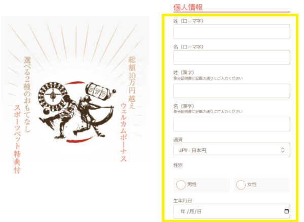 遊雅堂 個人情報入力