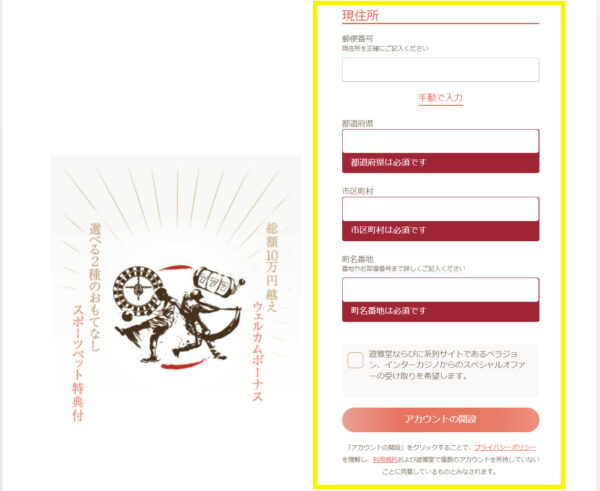 遊雅堂 住所入力