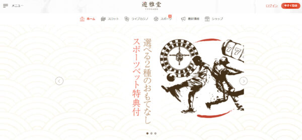 遊雅堂 トップページ