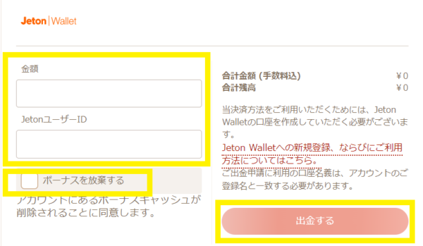 遊雅堂 Jeton Wallet出金