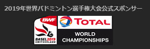 188betは2019年世界バドミントン選手権大会公式スポンサースポンサー